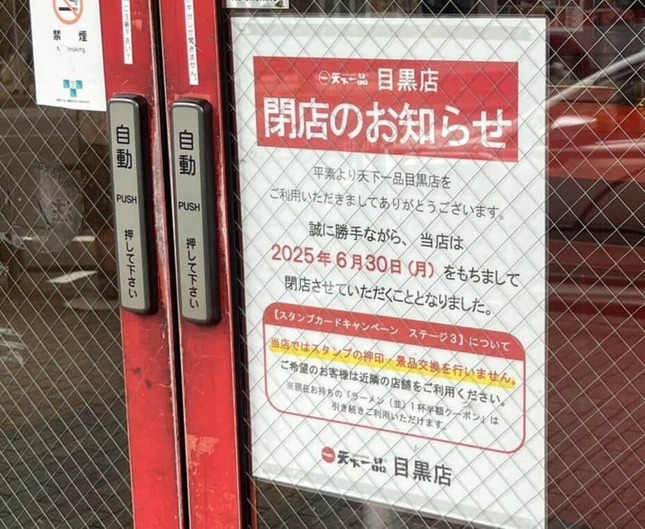 目黒店の閉店のお知らせ